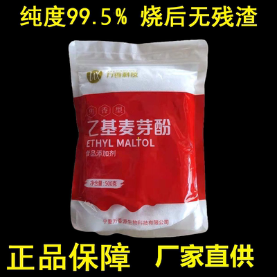 乙基麦芽酚去腥增香食用
