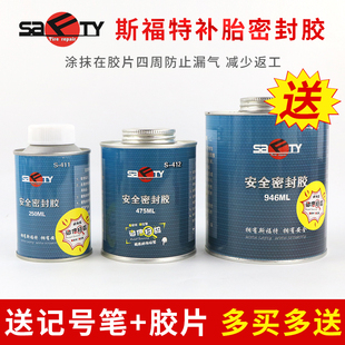 斯福特安全密封胶修补轮胎S-411密封胶浆补胎工具胶片胶水送胶片