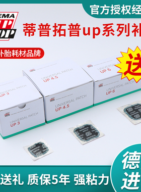 蒂普拓普补胎胶片UP3 UP4.5 C0补片多功能轮胎冷补贴片蘑菇钉胶水