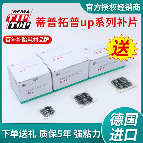 蒂普拓普补胎胶片UP3UP4.5胶水