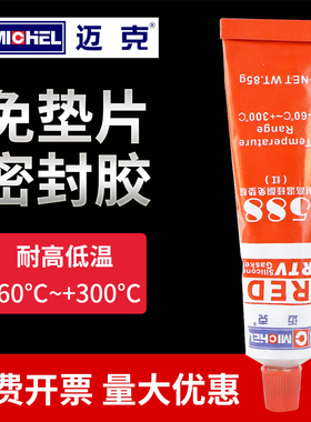 迈克免垫片密封胶防水耐高温汽车发动机气缸机械耐油硅酮红胶588