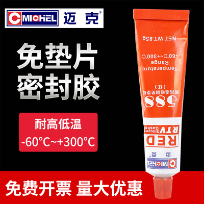 迈克588耐高温硅酮免垫片密封胶