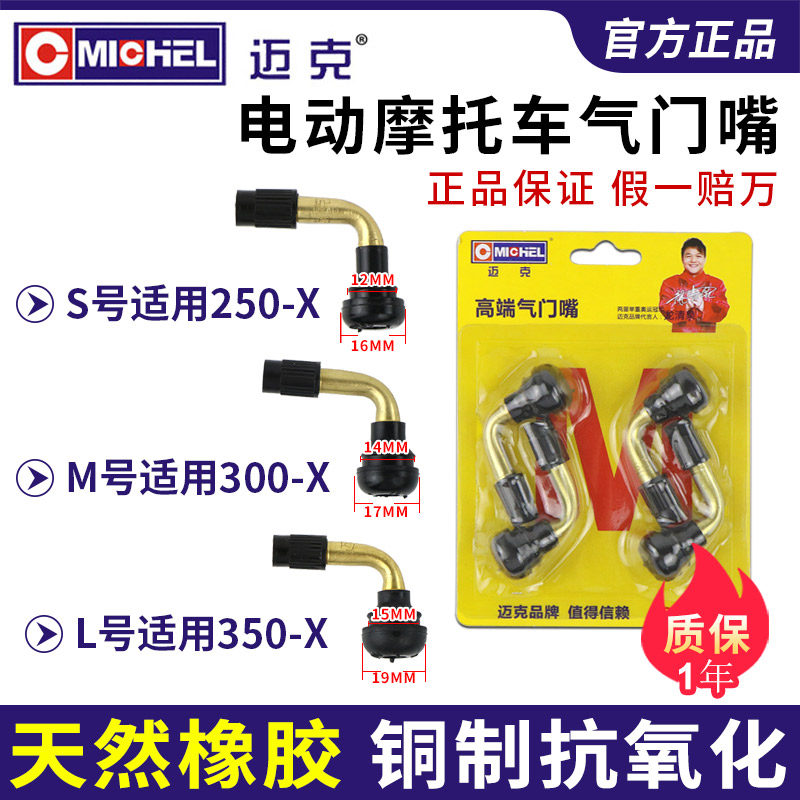 迈克电动车气门嘴3.00-10摩托车气门嘴三轮车真空胎铜制气门弯嘴
