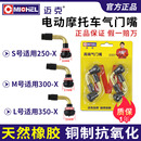 迈克电动车气门嘴3.00-10摩托车气门嘴三轮车真空胎铜制气门弯嘴