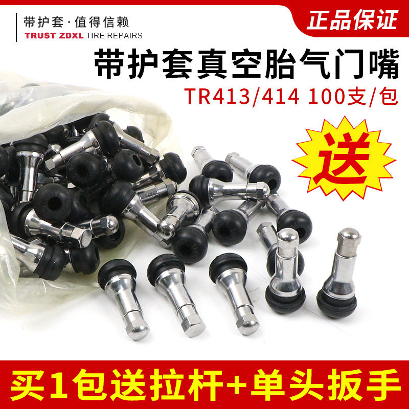 真空胎橡胶气嘴TR413  414轮胎半钢气门嘴汽车加套充气嘴气嘴子,汽车零部件/养护/美容/维保,补胎工具,淘宝优惠券,粉丝福利购,淘宝优惠卷