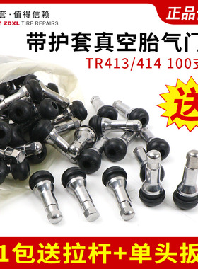 真空胎橡胶气嘴TR413  414轮胎半钢气门嘴汽车加套充气嘴气嘴子