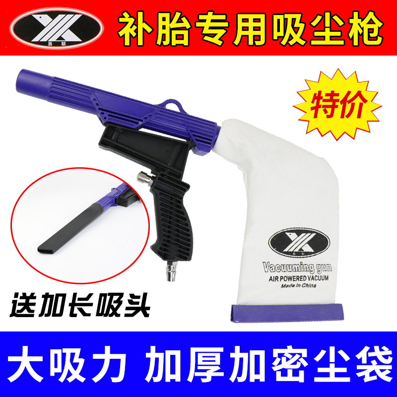 补胎吸尘枪轮胎打磨汽修吸尘器