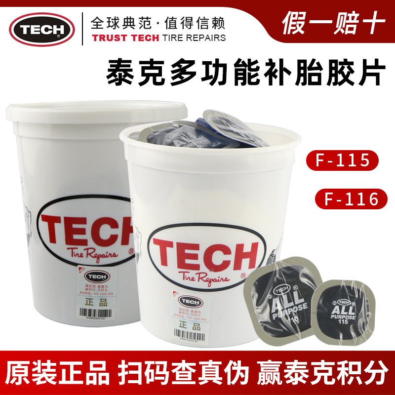 泰克桶装F-115116多功能补胎胶片