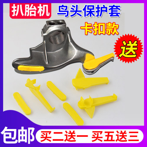 穿芯/卡扣款扒胎机鸟头保护套配件拆胎垫轮毂轮胎钢圈保护垫胶垫