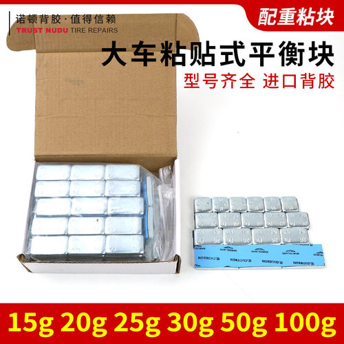 大货车铁质粘贴式平衡块客车配重