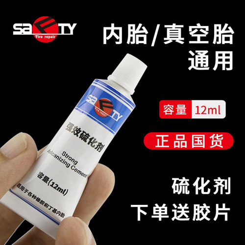 自行车内胎补胎胶水送胶片补胎