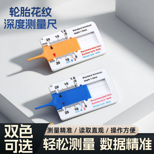 轮胎花纹深度尺高精度刻度测量尺