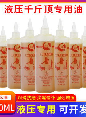 液压千斤顶专用油立式千斤顶油