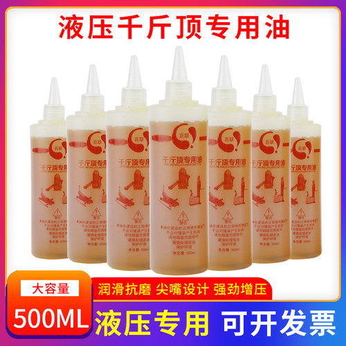 液压千斤顶专用油立式千斤顶油