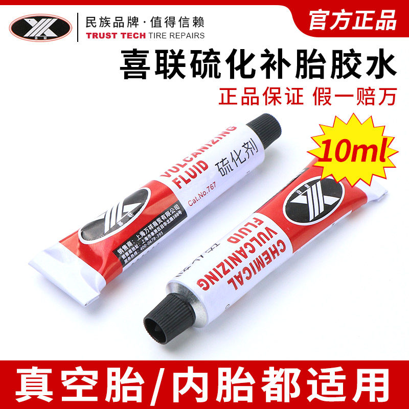 喜联强效常温硫化剂补胎胶水胶片图片
