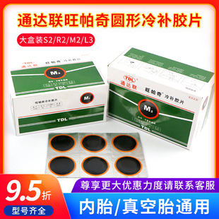 通达联M2内胎补胎胶片自行车补胎片S2真空胎L3旺帕奇外胎冷补胶水