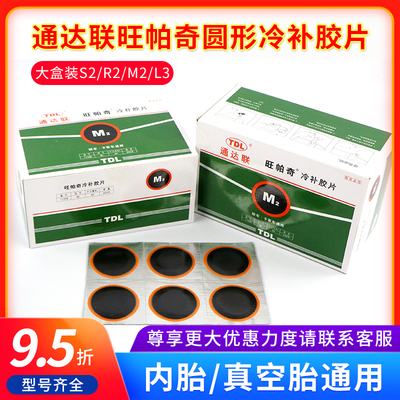 通达联M2内胎补胎胶片轮胎补片
