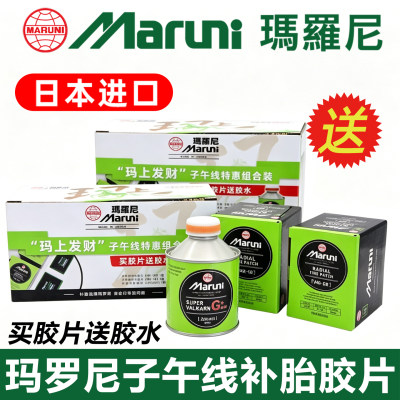 日本玛罗尼子午线补胎胶片胶水