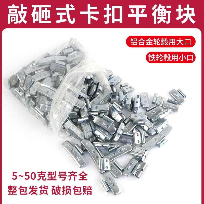 卡扣式平衡块大小口卡勾动力