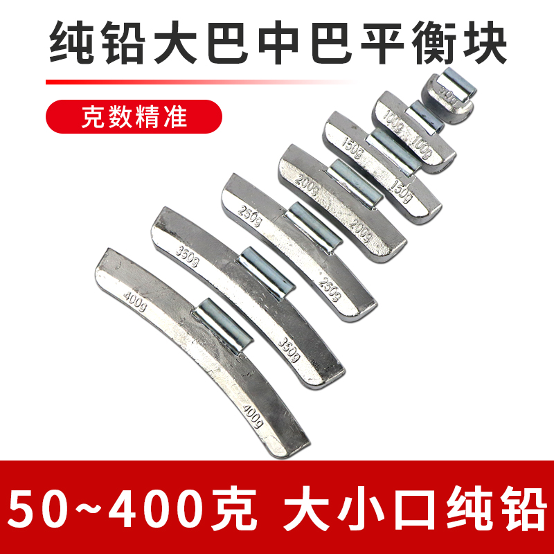 大巴中巴纯铅平衡块卡扣式敲砸