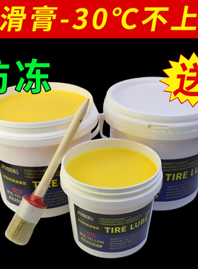 汽车轮胎拆装黄色润滑膏真空胎补胎扒胎拆胎润滑剂润滑油脂蘑菇钉