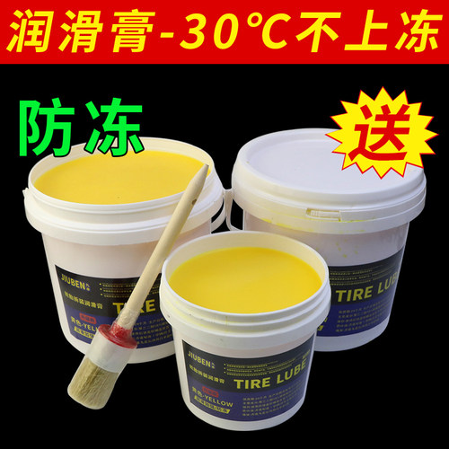 汽车轮胎拆装防冻型黄色润滑膏