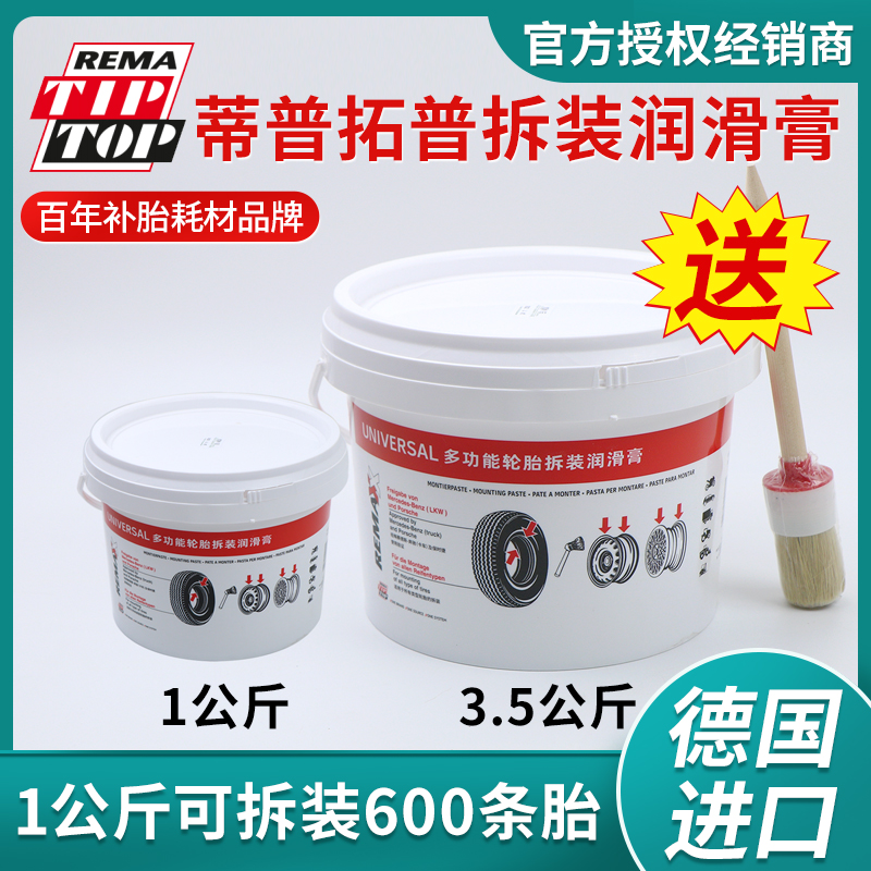 蒂普拓普汽车轮胎拆装润滑膏