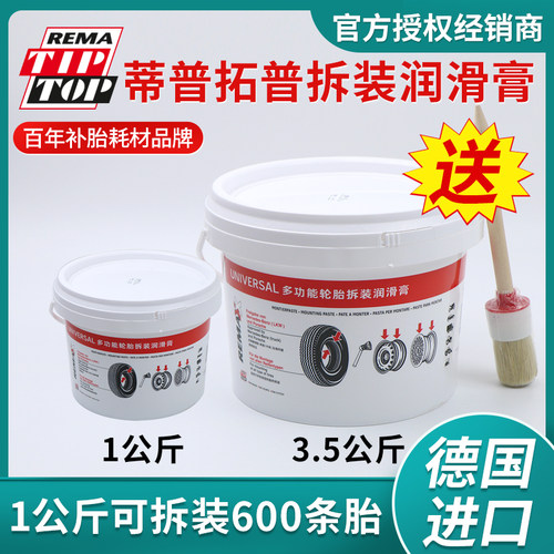 蒂普拓普汽车轮胎拆装润滑膏