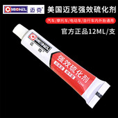 迈克补胎胶水胶片强力硫化剂冷补内胎摩托电动车汽车真空胎通用