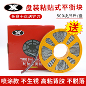 汽车盘装 轮胎平衡块粘贴块汽车轮毂配件动平衡配重铅块轮胎平衡快