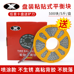 汽车盘装轮胎平衡块粘贴块汽车轮毂配件动平衡配重铅块轮胎平衡快