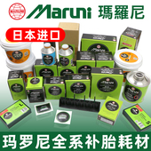 日本进口玛罗尼补胎胶片内胎真空胎冷补胶水马罗尼蘑菇钉补胎工具