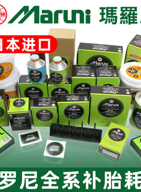 日本进口玛罗尼补胎胶片内胎胶水