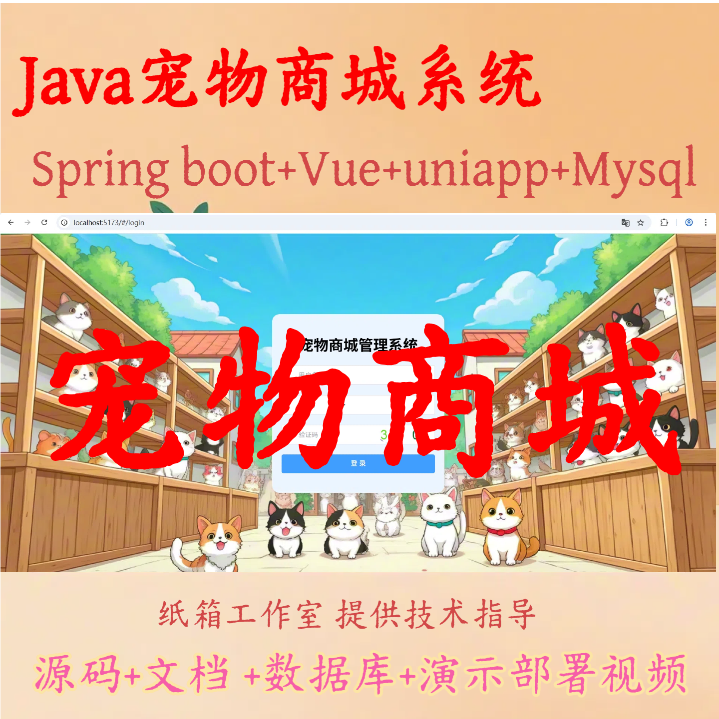 uniapp宠物商城系统源码Springboot小程序源码uniapp项目源码文档