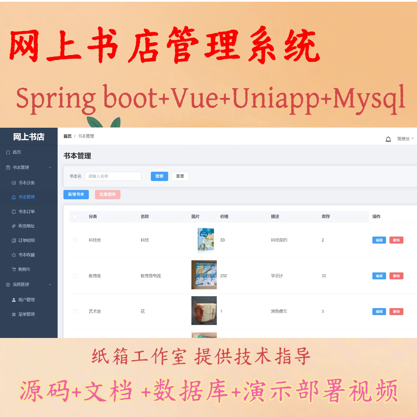 uniapp书店管理系统源码+文档