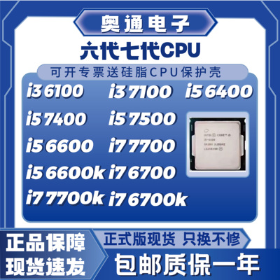 Intel/英特尔 其他六七代酷睿i3 i5 i7 处理器6500 6600k 7700