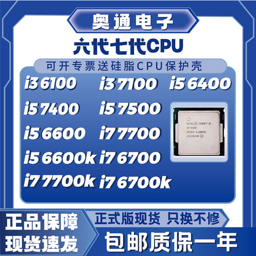 Intel/英特尔 其他六七代酷睿i3 i5 i7 处理器6500 6600k 7700