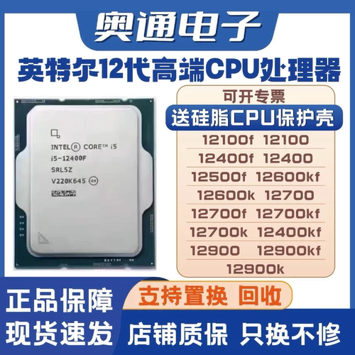英特尔Intel第12代cpu拆机全新