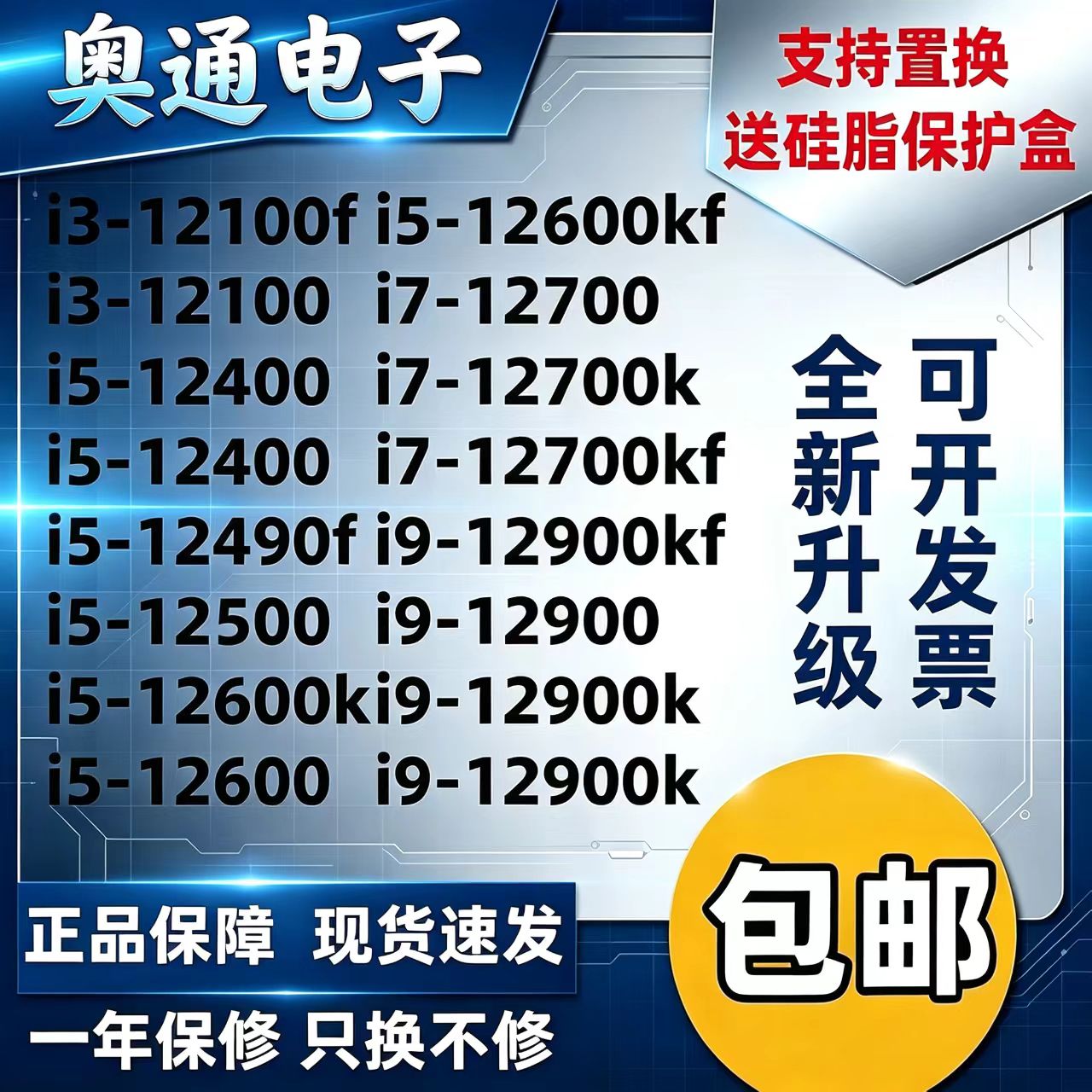 英特尔Intel第12代cpu拆机全新图片