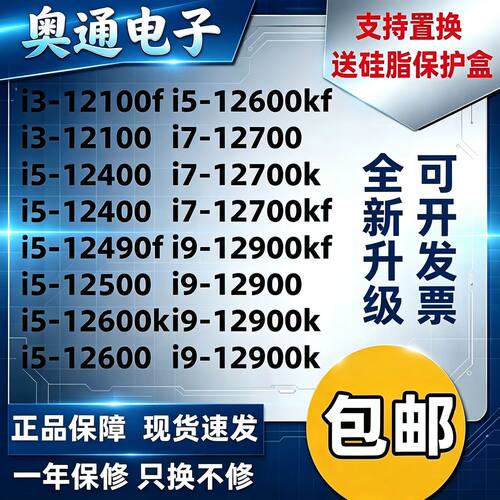 英特尔Intel第12代cpu拆机全新