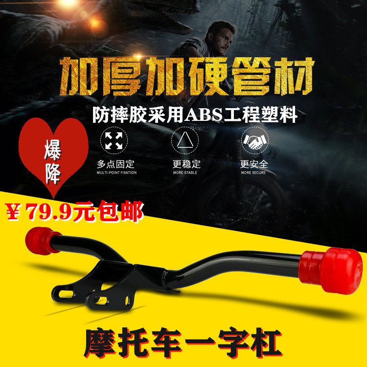 一字杠摩托车改装保险杠适用战神铃木轻骑幻影天剑防摔杠跑车通用
