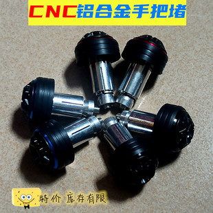 通用CNC改装 手把堵头摩托车改装 把手防摔把手堵油门手把胶葫芦头