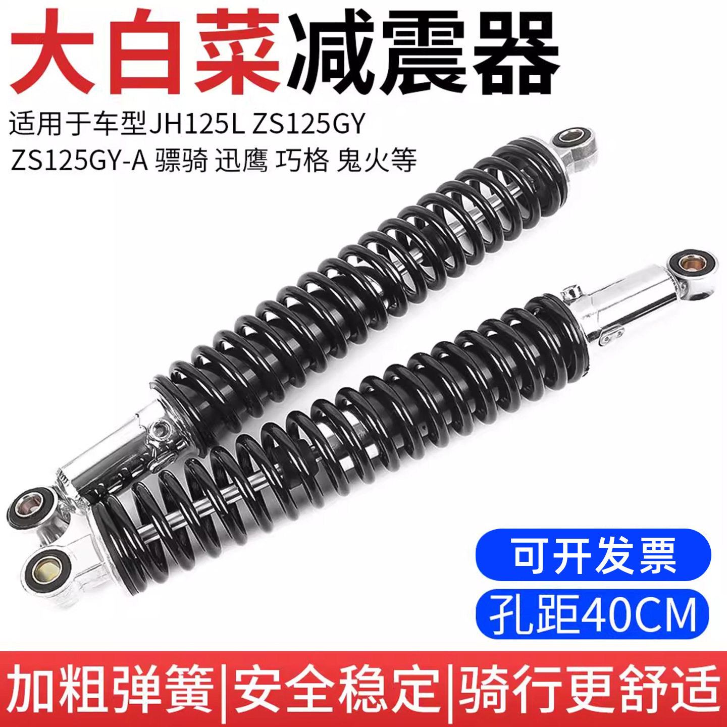越野摩托车JH嘉陵大白菜后减震器电动车骠骑改装加长加粗避震器