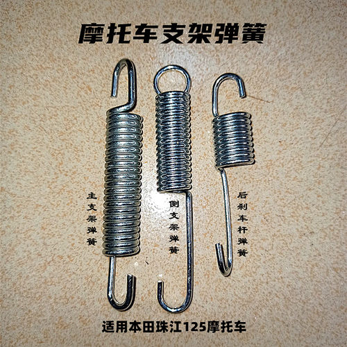 摩托车弹簧TWPO主/侧支架弹簧