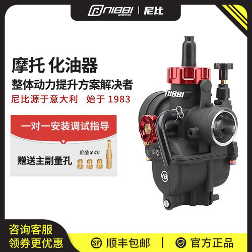 尼比摩托车化油器125宗申越野250华阳通用GY6雅马哈100化油器改装