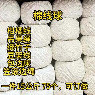 水果吊绳柑橘吊果绳绑竹子豆架线包边床笠滚边绳粗灰白棉线球坎线