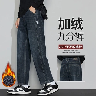 秋冬加绒小个子160cm左右九分牛仔裤男士高腰宽松直筒9分裤矮个子