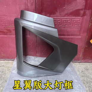 适配福田欧曼GTL星翼版大灯框塑料大灯框保险杠大灯罩大灯包围