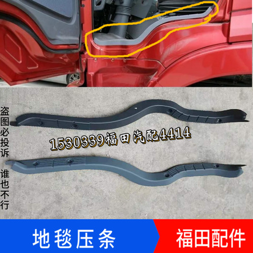 适配福田欧曼地毯压条ETX 门槛压条地毯压条欧曼6系9系车门压条