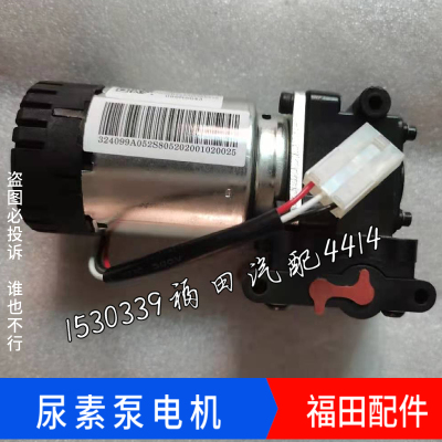 适配福田欧曼戴姆勒GTL EST  ETX 康明斯Ecofit尿素泵电机东原厂